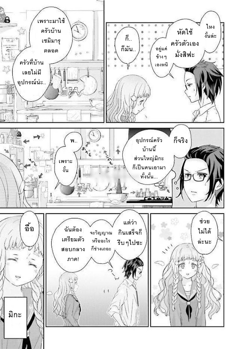 Kimi ga shinanai hi no Gohan - หน้า 17