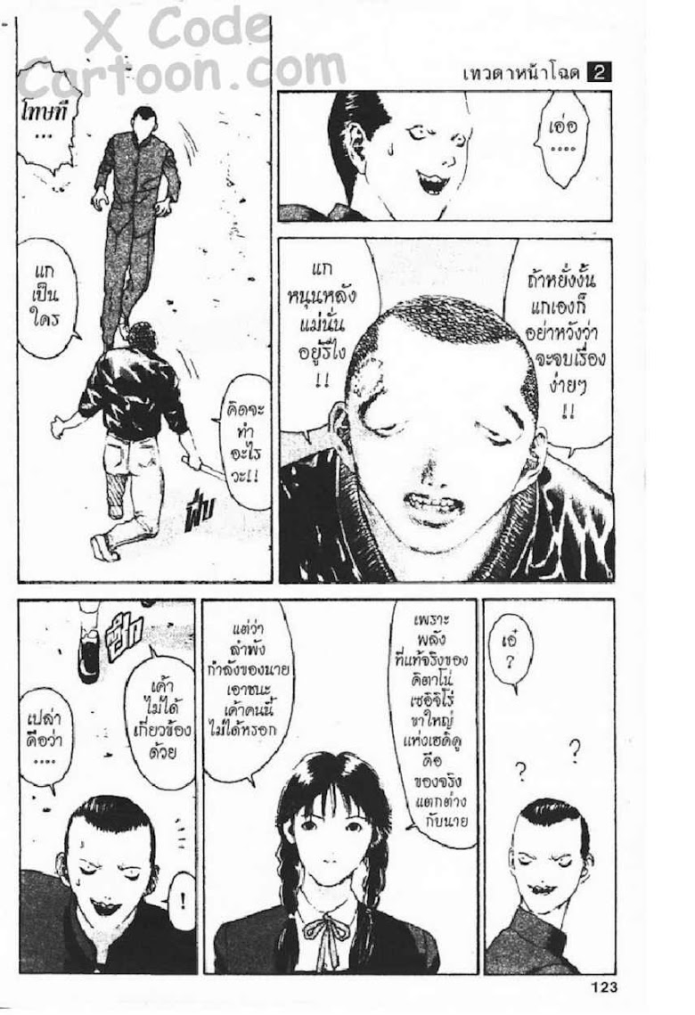 Angel Densetsu - หน้า 119