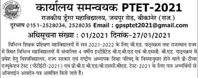 Rajasthan PTET 2021 Applicaton Form राजस्थान पीटीईटी 2021 के लिए आवेदन हुए शुरू