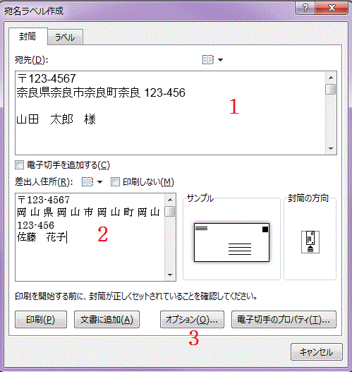 ワードの使い方 封筒印刷方法 Word13の使い方