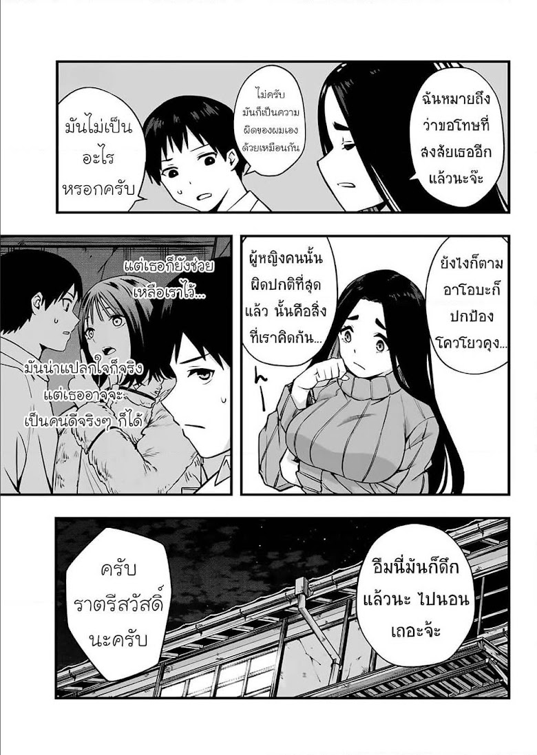 Sawaranaide Kotesashi-kun - หน้า 41