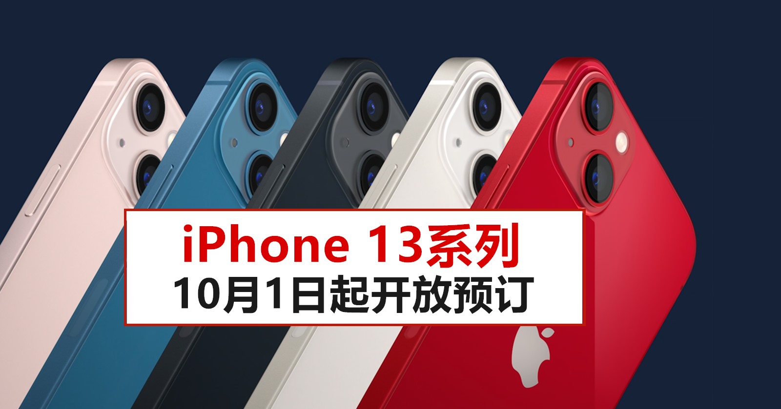 13 digi 配套 iphone 立省几百块！iPhone 13这么快就有优惠了：送一年AC+