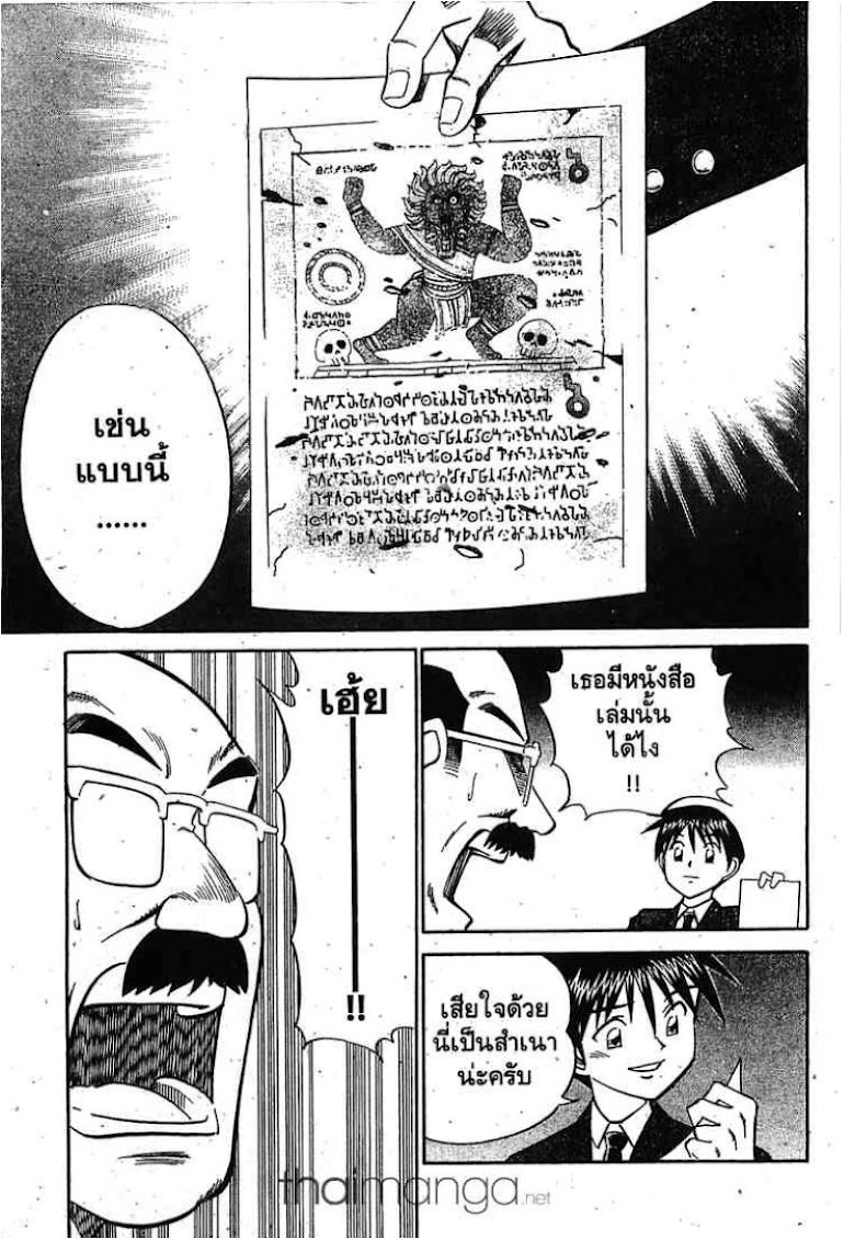 Q.E.D.: Shoumei Shuuryou - หน้า 85