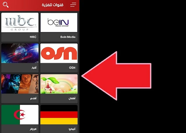 تنزيل تطبيق ARAFLIX TV لمشاهدة القنوات والافلام الاجنبية المترجمة