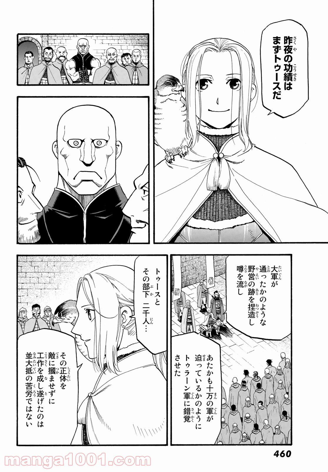 アルスラーン戦記 Raw 第88話 Manga Raw