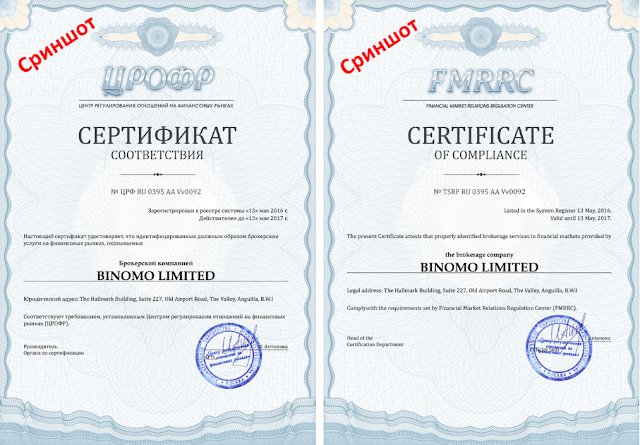 Binomo Limited ЦРОФР и IFMRRC Binomo Limited ЦРОФР и IFMRRC