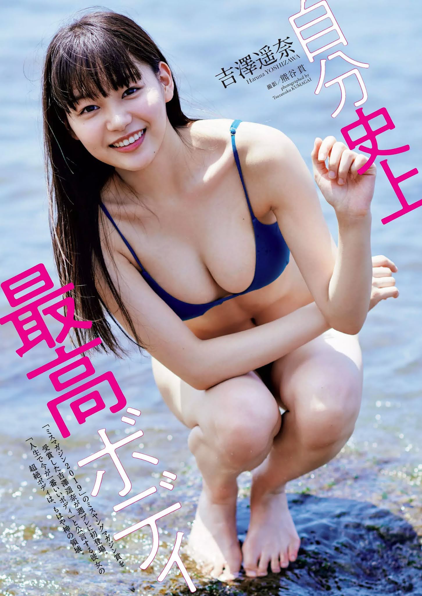 Haruna Yoshizawa 吉澤遥奈, Weekly Playboy 2020 No.47 (週刊プレイボーイ 2020年47号)