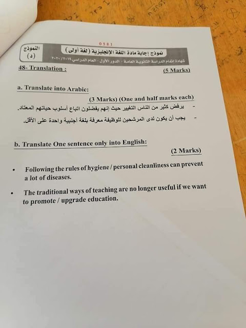 مراجعة وتوقعات ملحق الجمهورية في الأحياء للثانوية العامة 2020