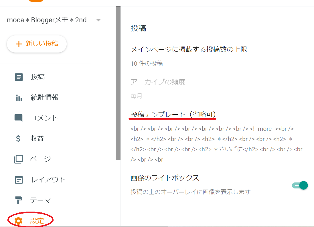 初心者向け ブログ執筆がはかどる 便利なサイト ツール 小技 Moca Bloggerメモ 2nd