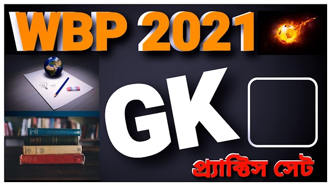 Wbp 2021 Preliminary Exam Gk Practice Set in Bengali
