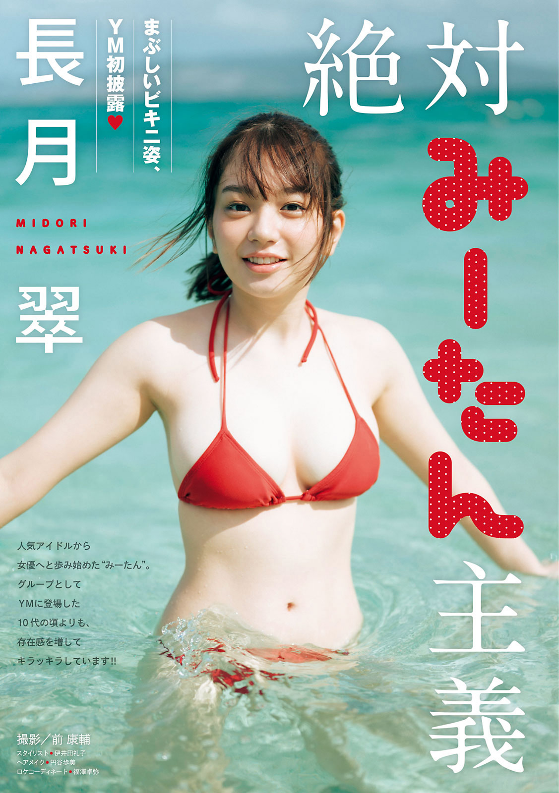 Midori Nagatsuki 長月翠, Young Magazine 2021 No.52 (ヤングマガジン 2021年52号)