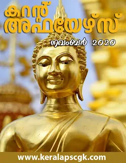 Download Free Malayalam Current Affairs PDF Nov 2020