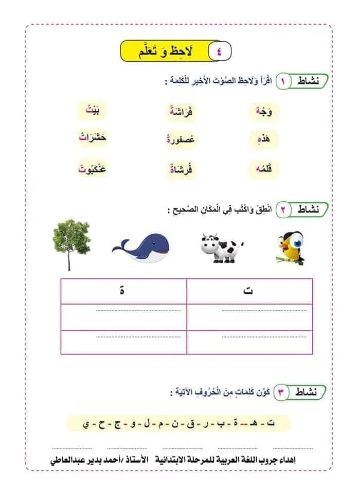 كتاب العربى الجديد  ثالثة ابتدائى ترم اول2020