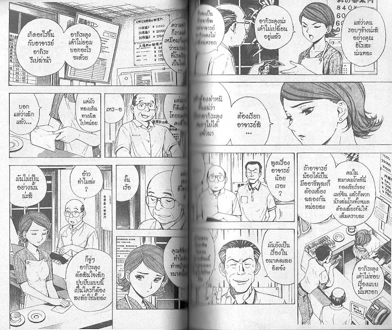 Hikaru no Go - หน้า 38