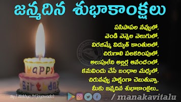 telugu birthday wishes kavithalu telugu birthday wishes kavithalu