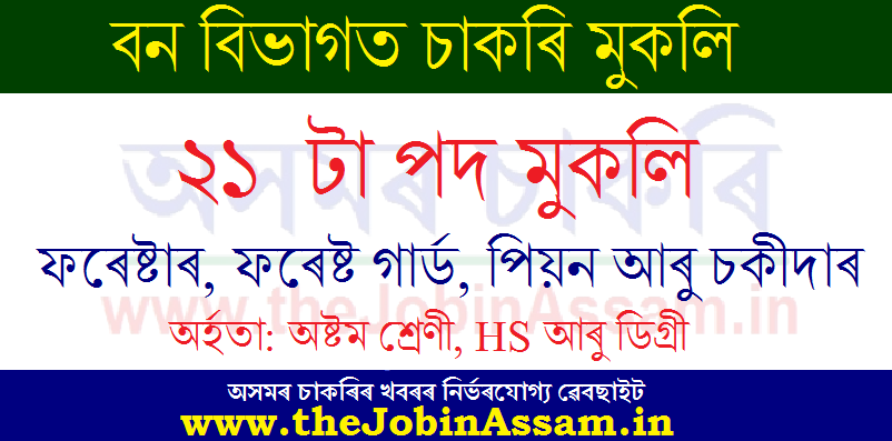 Chief Conservator of Forest, Dima Hasao Recruitment 2020