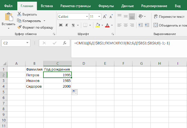 Альтернатива ВПР в Excel. Функции СМЕЩ и ПОИСКПОЗ