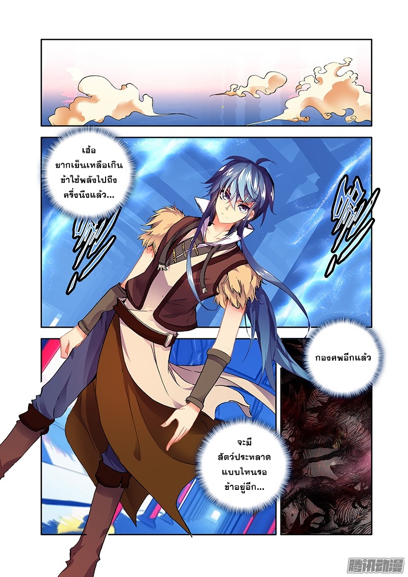 อ่านการ์ตูน Desolate Era 27 ภาพที่ 21