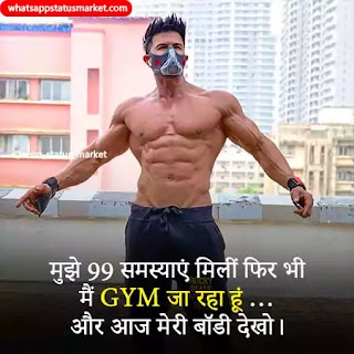 gym status images hindi