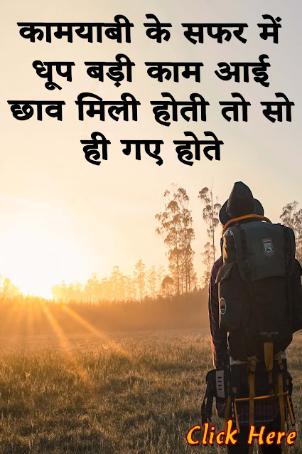 Hindi Quotes of the day on success on sunrise