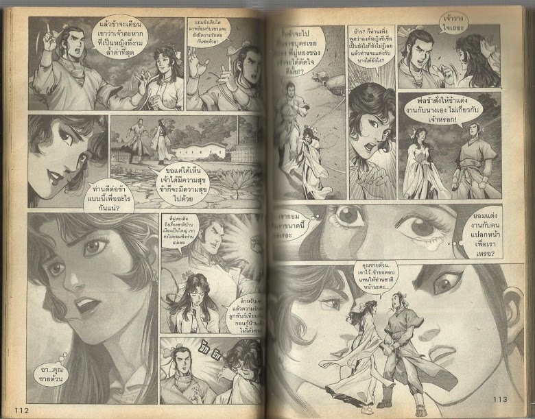 Demi Gods & Semi Devils - หน้า 58