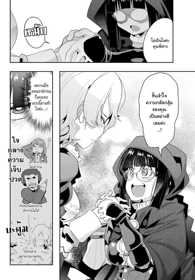 Yoku Wakaranai keredo Isekai ni Tensei Shiteita You Desu - หน้า 8