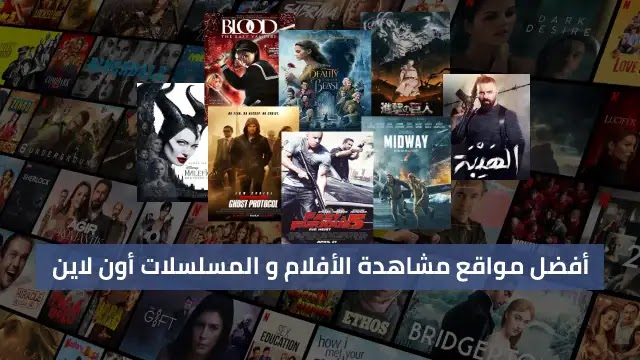 أفضل 15 مواقع لمشاهدة و تحميل الأفلام و المسلسلات مترجمة اون لاين 2021 أفضل 15 مواقع لمشاهدة و تحميل الأفلام و المسلسلات مترجمة اون لاين 2021