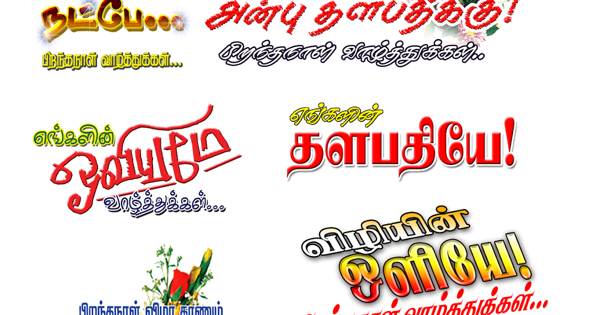 Birthday Png Image Free Download Kumaran Tech Tamil
