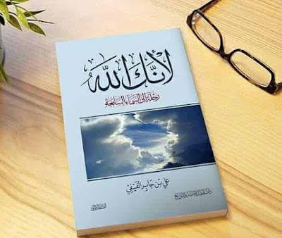 كتاب لانك الله