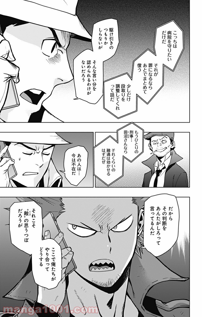 ヴィジランテ-僕のヒーローアカデミア ILLEGALS- - Raw 【第98話】 - Manga1000.com