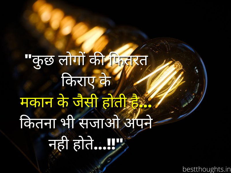 life changing quotes in hindi