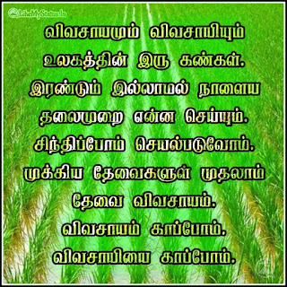 Save former tamil quote