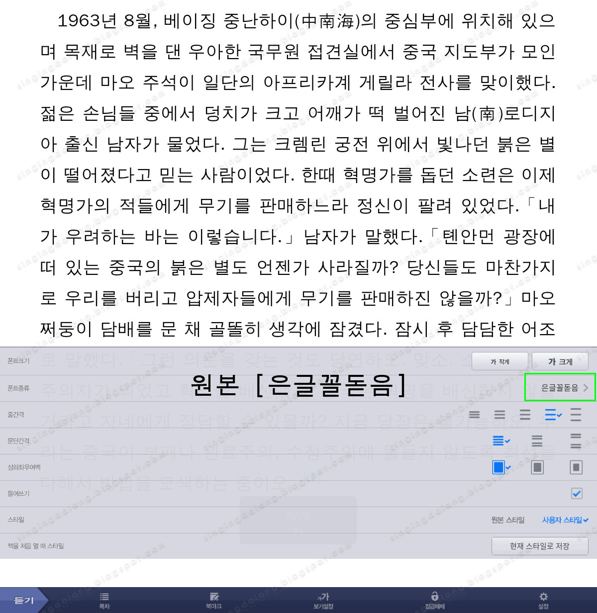 교보문고 전자도서관 앱 epub 글꼴 변경 ~ 스포 없는 소신 리뷰 교보문고 전자도서관 앱 Epub 글꼴 변경 ~ 스포 없는 소신 리뷰
