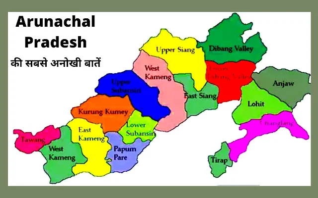 arunachal pradesh gk in hindi