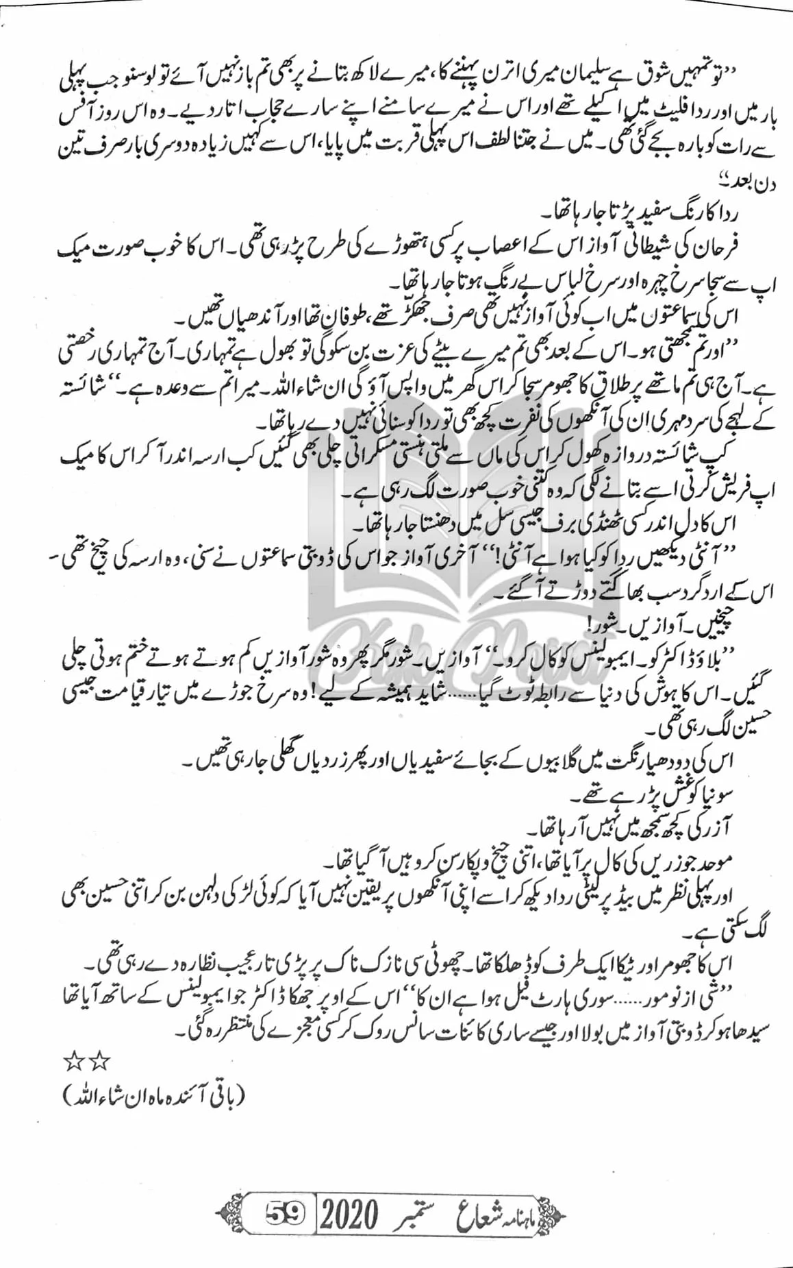 Sham Ki Haveli Main
