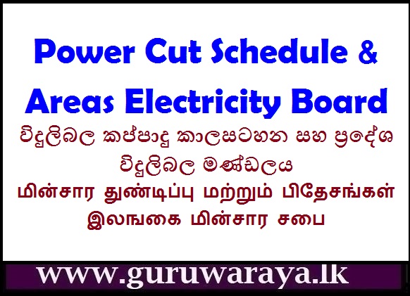 Power Cut Schedule and Areas : Electricity Board