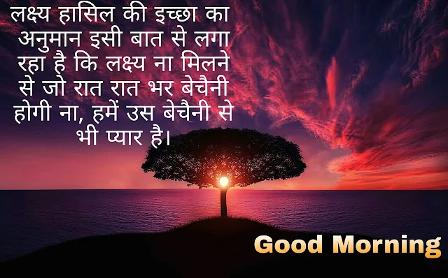 Good morning Images for whatsapp in hindi