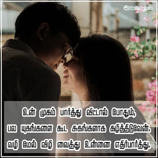 Tamil love quote