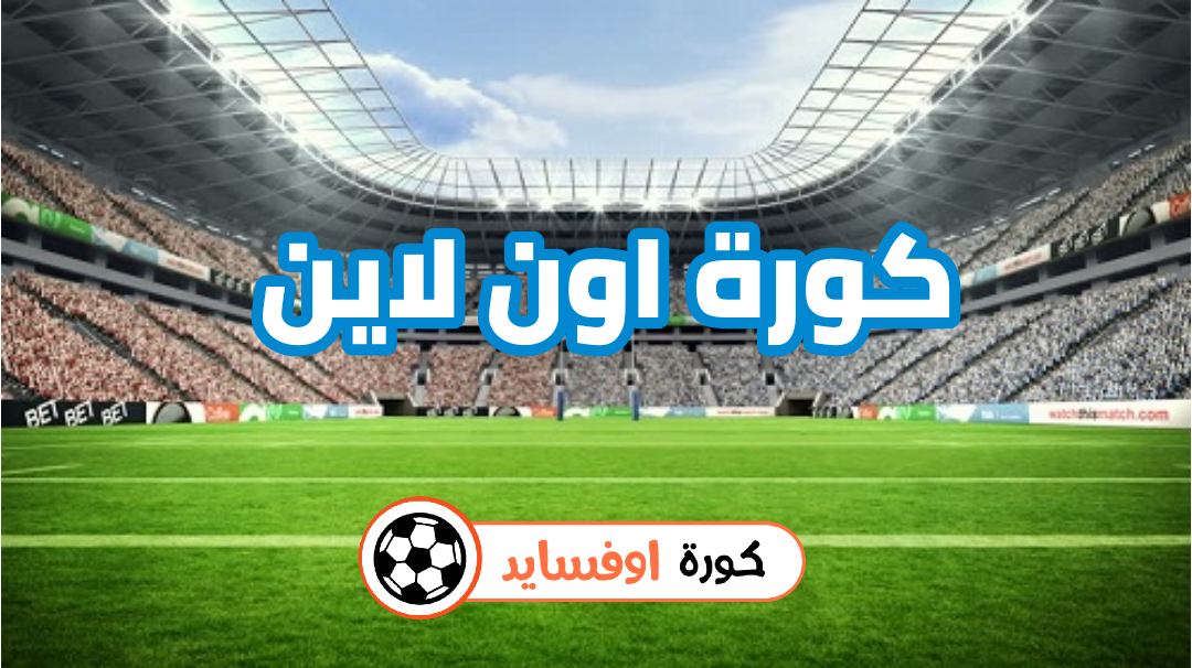 11+ كورة اون لاين بث مباشر مباراة اليوم Gif