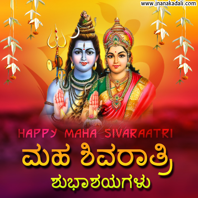Kannada Maha Shivaraatri Greetings With Lord shiva images free download
