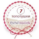 СкрапМагияТОП7 - Блокноты