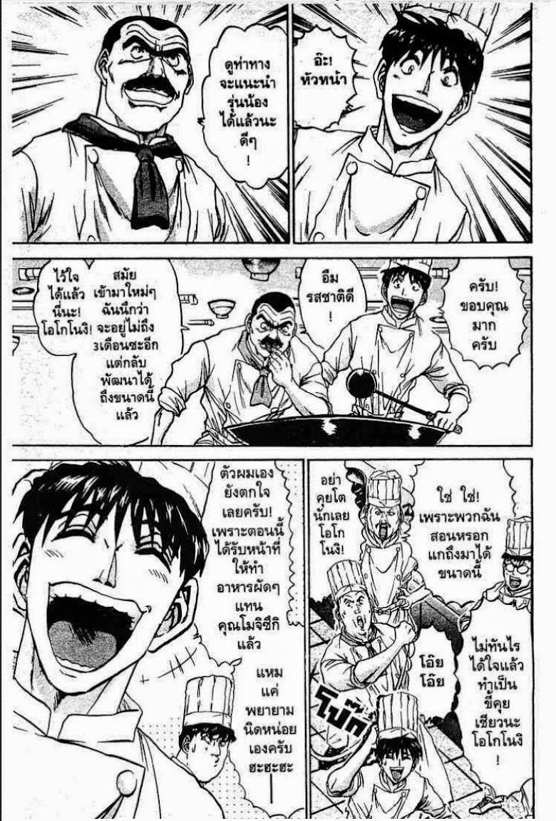 Tetsunabe no Jan - หน้า 26