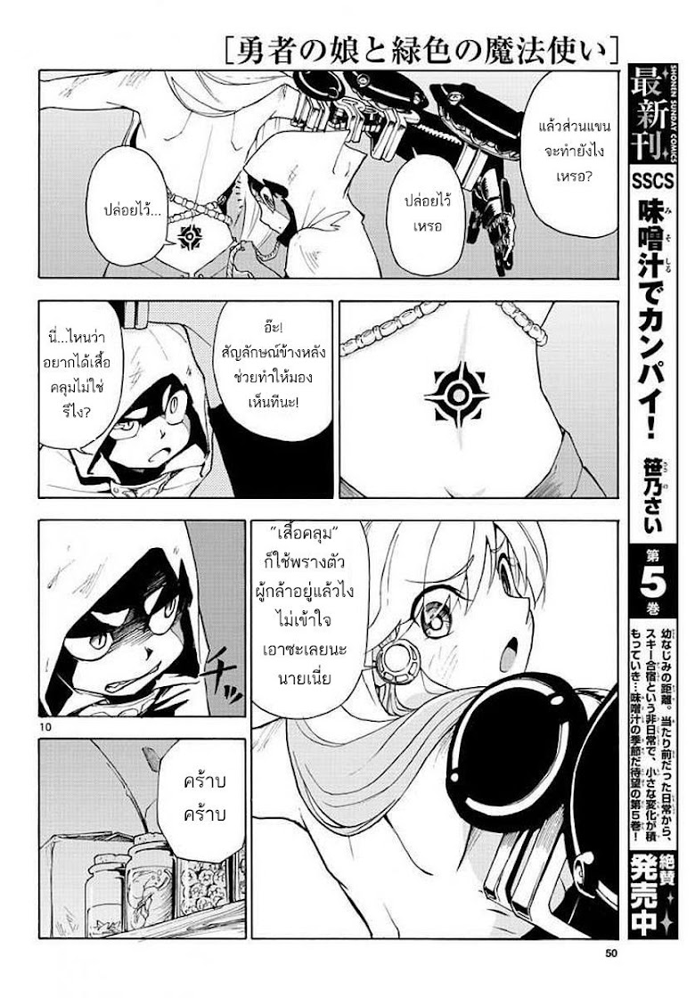 Yuusha no Musume to Midoriiro no Mahoutsukai - หน้า 10