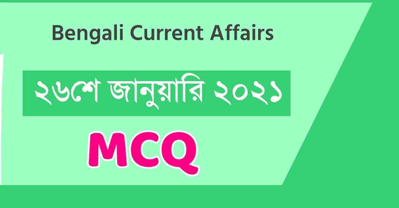 26th January 2021 Bengali Current Affairs