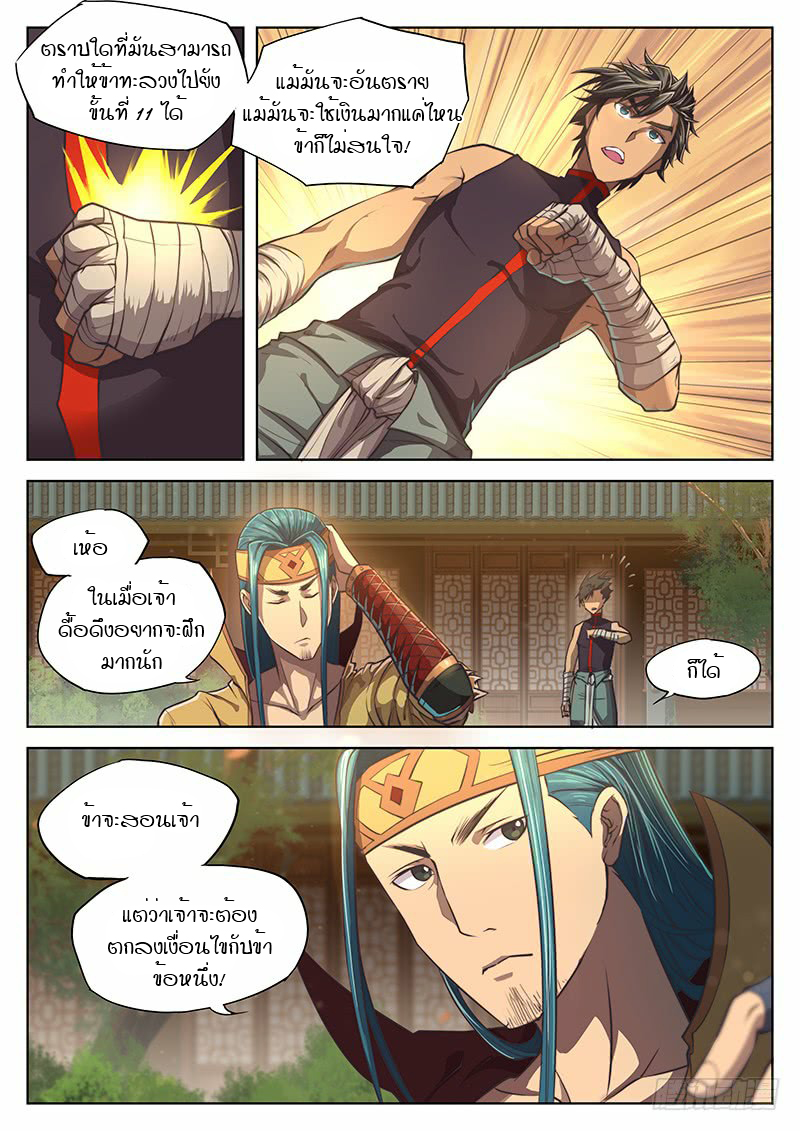 อ่านการ์ตูน The Portal of Wonderland 13 ภาพที่ 6