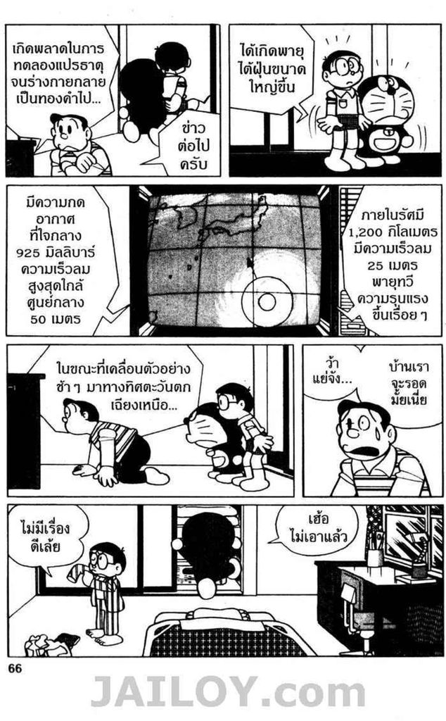 Doraemon ชุดพิเศษ - หน้า 65