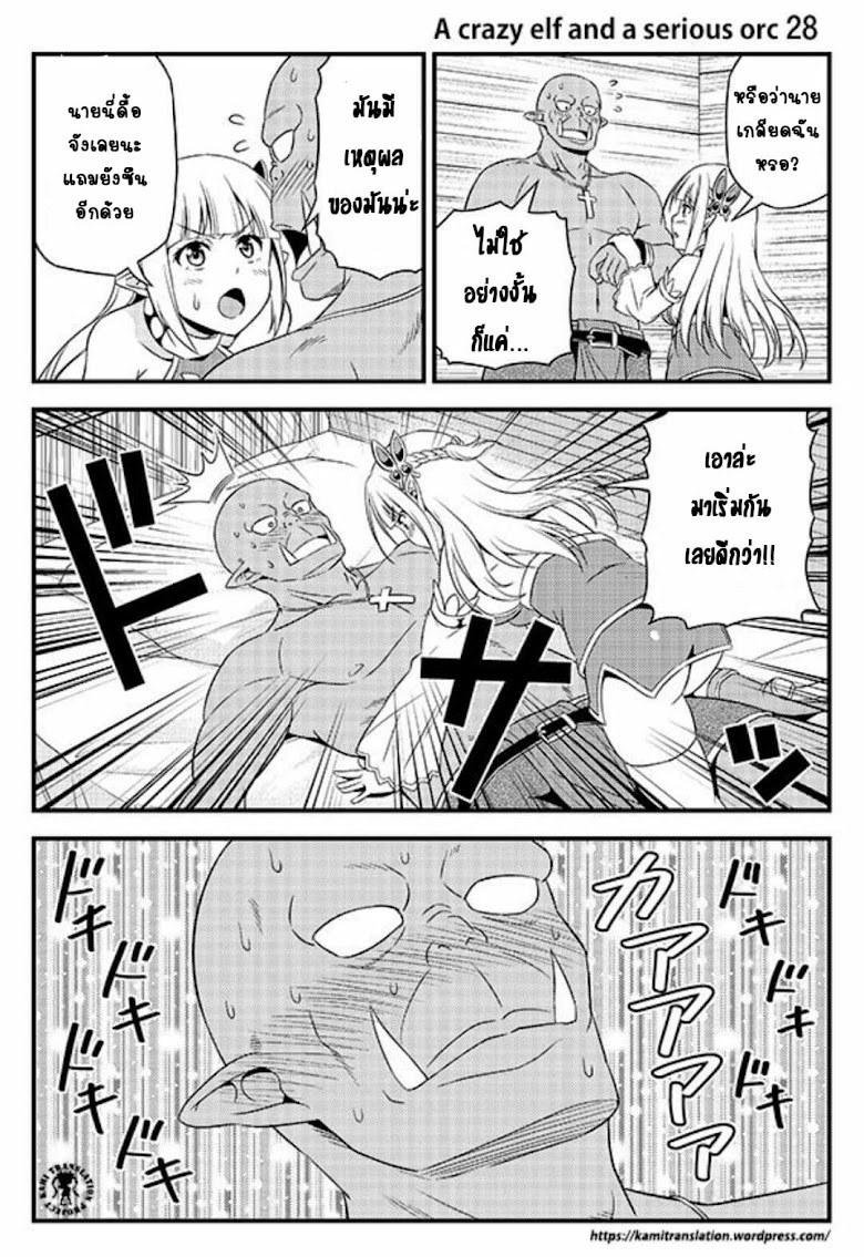 Hentai Elf to Majime Orc - หน้า 5