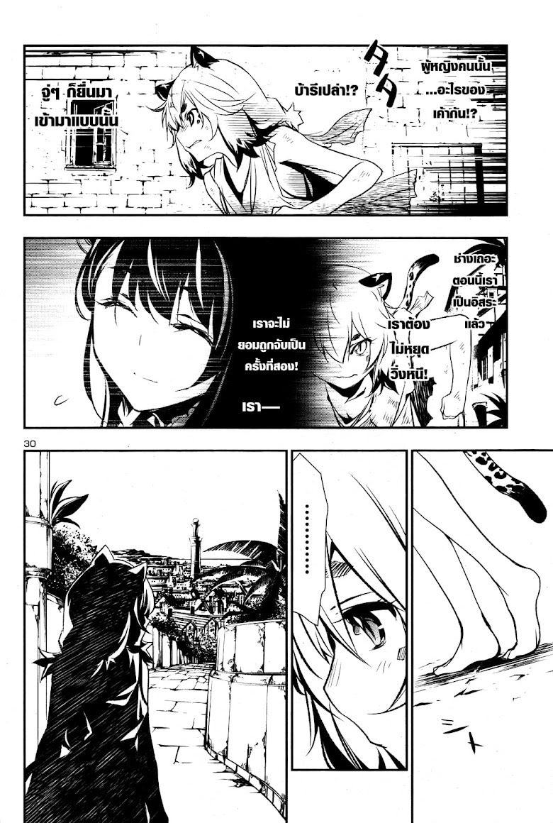 Shinju no Nectar - หน้า 31