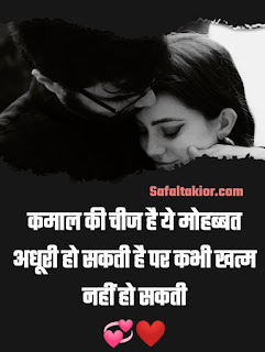 ‎Beautiful Hindi to Love Shayari (Girlfriend/Boyfriend) टॉप लव शायरी