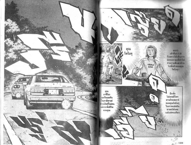 Initial D - หน้า 93